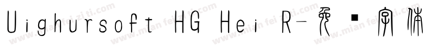 Uighursoft HG Hei R字体转换